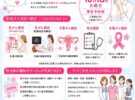 【10月18日(日)開催】ジャパンマンモサンデー レディースデー（事前予約制）のお知らせ