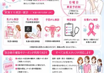 【10月18日(日)開催】ジャパンマンモサンデー レディースデー（事前予約制）のお知らせ